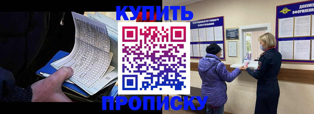 временная прописка в Опочке