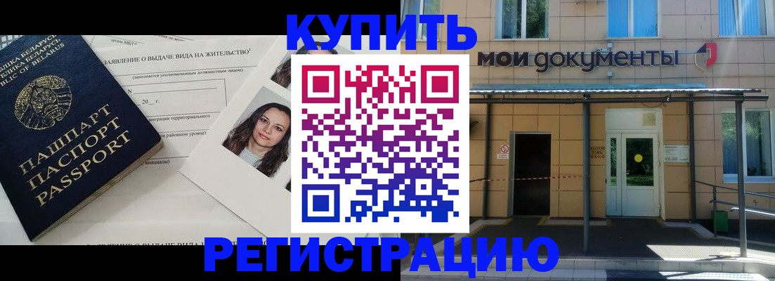 временная регистрация собственник в Опочке