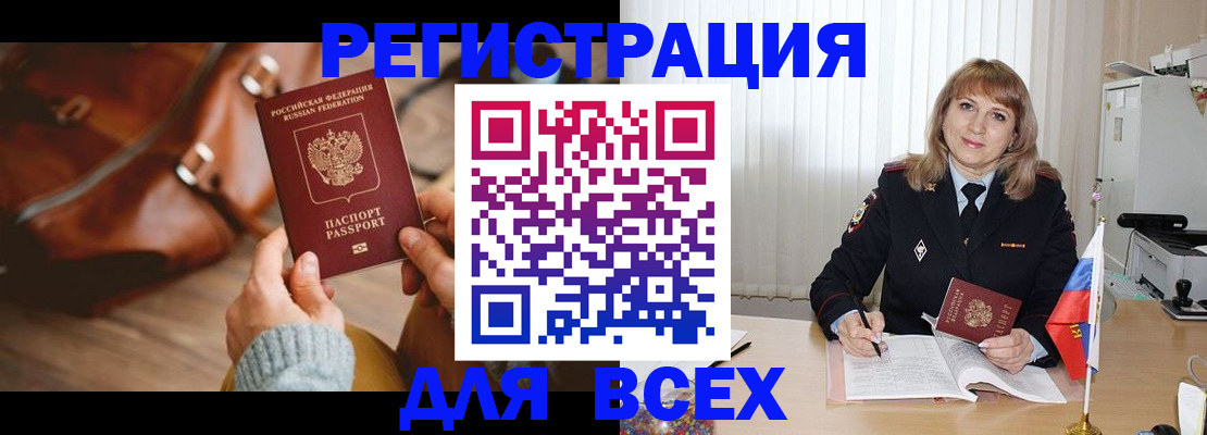 прописка в Опочке