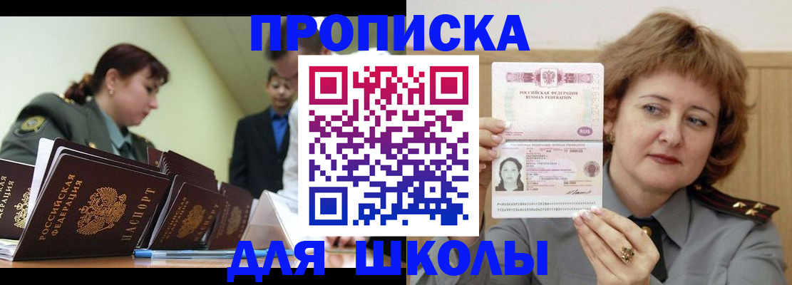 прописка для военкомата в Опочке