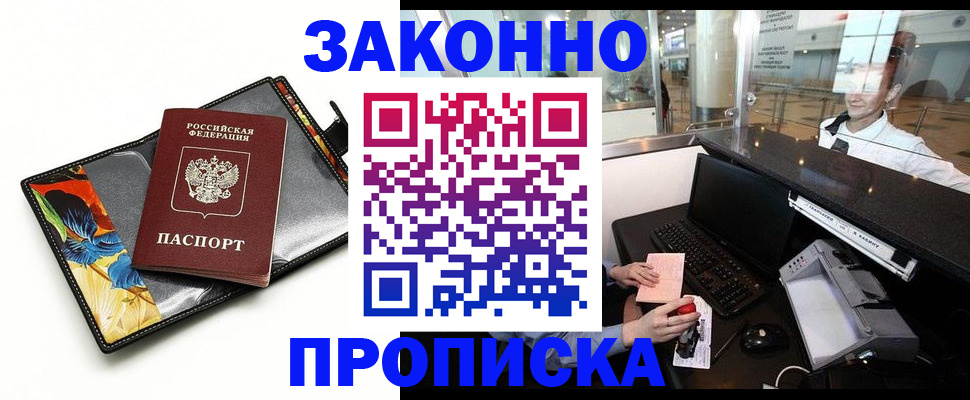 прописка 2025 в Опочке