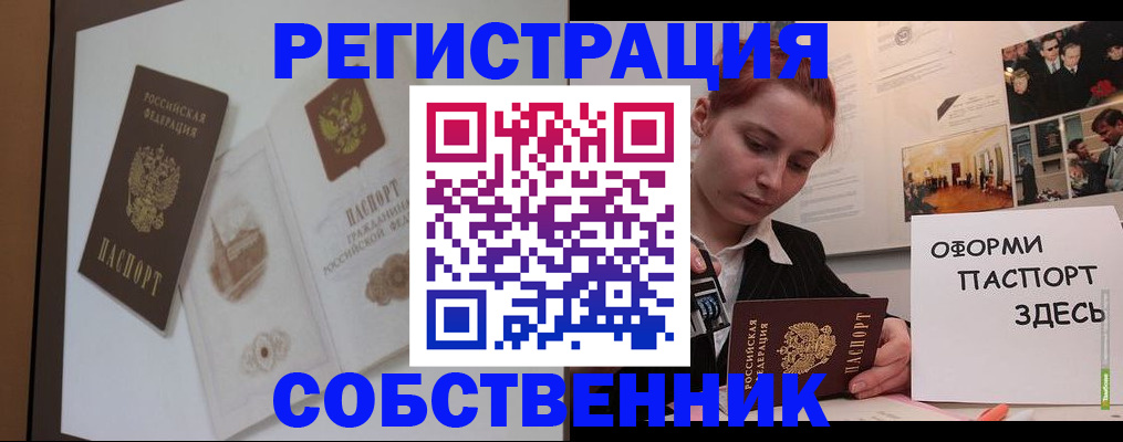 прописка паспорт в Опочке