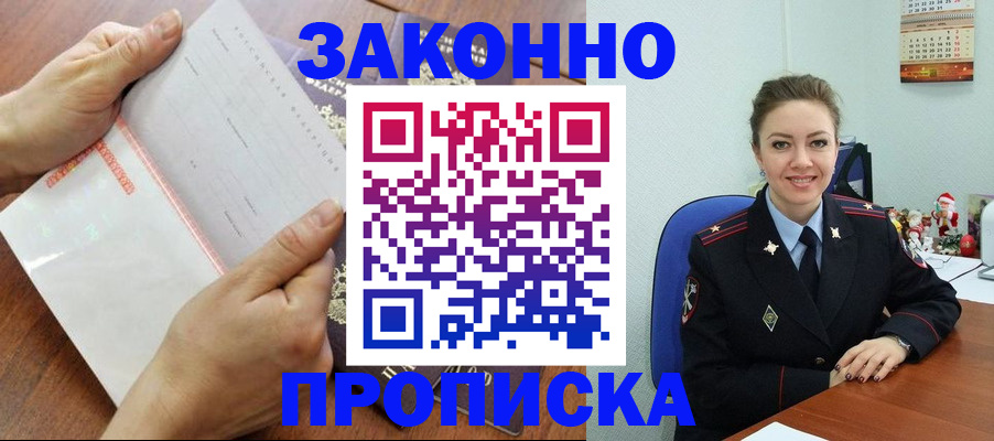 временная регистрация законно в Опочке