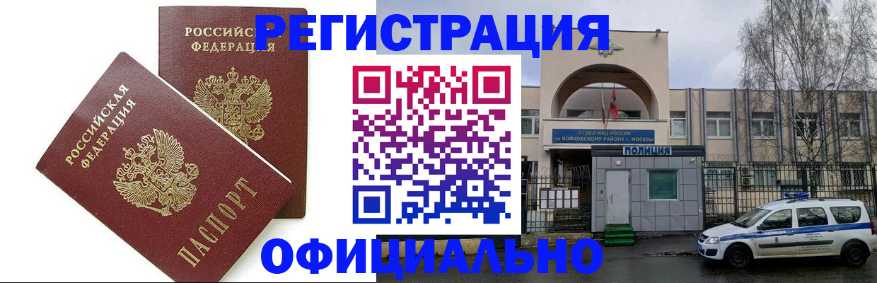 временная прописка в Опочке