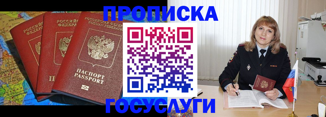 где прописаться в Опочке