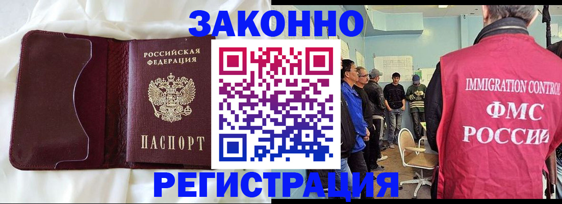 временная регистрация законно в Опочке