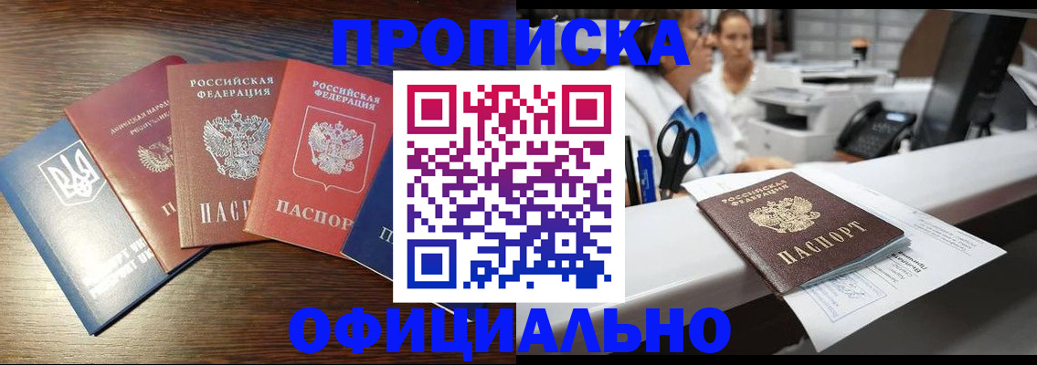 временная прописка в Опочке