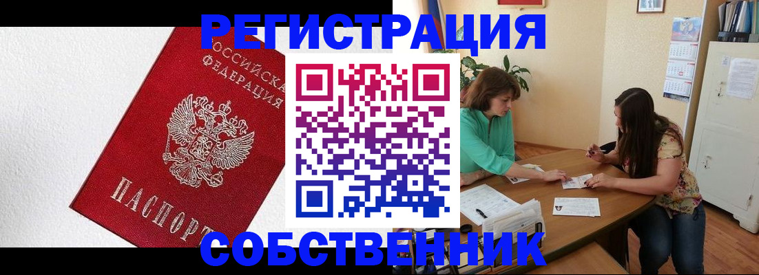 временная регистрация в квартире в Опочке